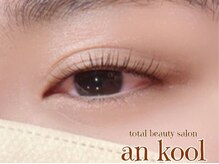 アンクール(an kool)/【アイラッシュ】ラッシュリフト