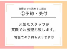 パールプラス 行橋店/1.予約・受付