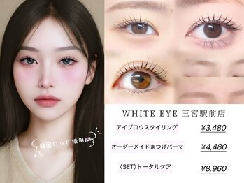 ホワイトアイ 神戸三宮駅前(WHITE EYE)