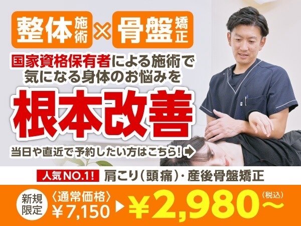 かわい整体院｜ホットペッパービューティー