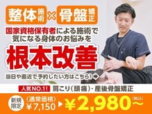 かわい整体院