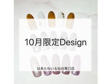 はあとねいる 仙台東口店