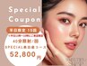 【平日限定★SPECIAL美白歯コース♪】★回数券15回★20%OFF→¥52,800