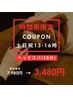 【時間帯限定特別クーポン】土日祝13-17時/ヘッドスパ(施術50分)★3480円