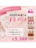 【ご新規様オフ無料】HAND★選べる1本アート