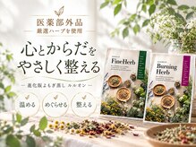 ヨサパーク ラ エトワール 広畑店(YOSAPARK)の雰囲気(ハーブのミストが美肌・冷え・癒し・代謝アップ・引き締めにも◎)