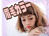 髪色に似合わせ眉カラー☆美眉スタイリング(間引き付)+眉カラー6380