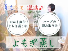 みたまの笑庵の雰囲気（『ハーブの読み取り』であなたのお悩みに合わせてリラックス♪）