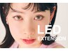 【人気急増☆】LEDエクステ100本 ¥14300→¥8250