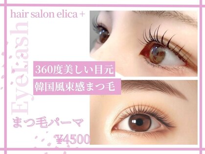 ヘアーサロンエリカ(elica+)の写真