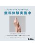 エステのお仕事無料体験（平日限定）