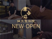 ゼン鍼灸院(ZEN鍼灸院)