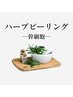 【たるみ毛穴】強力ハリ艶♪ヒト幹ハーブピーリング3g+高濃度水素毛穴洗浄