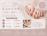 フットワンカラー/フットバス付/新規¥6900再来¥7150