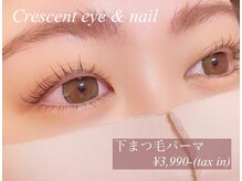 クレセント アイアンドネイル 今泉店(Crescent)/下まつげパーマ