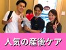 【初回限定】お試し40分♪産後整体(ケア)☆産後ママのための骨盤矯正　3980円
