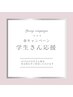 【学生さん応援】イベント前に★眉毛WAX+顔脱毛+うなじ脱毛　      