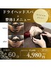 【睡眠の質、頭痛、自律神経】に特化★姿勢改善＋ドライヘッドスパ