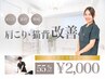 【早割】8/5～8/7【医師監修整体＋根本改善＋AI診断 60分　¥9900→¥2000】