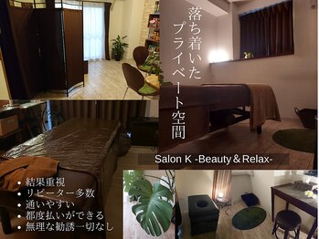 サロン ケイ(Salon K)/完全個室でお寛ぎくださいませ