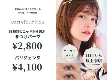 カルフールノア 中洲川端店(Carrefour noa)