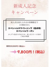 ヤット 森ノ宮(yatto.)/新成人記念キャンペーン