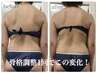 午前中限定でお得!【ゆるめる×ほぐす×流す×発汗】骨格調整×全身痩身120分