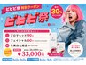 極上アロマリンパ+ヘッド&美白フェイシャル◆ホームケア付
