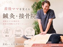 サポート鍼灸整骨院《産後骨盤矯正/猫背・姿勢矯正/よもぎ蒸し/鍼灸》