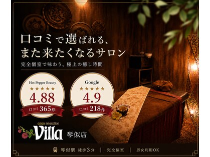 アジアンリラクゼーション ヴィラ 琴似店(asian relaxation villa)の写真