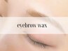 ■ 【前回来店から3週間以内の方】アイブロウwaxスタイリング