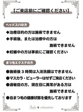 ブル リラクゼーションアンドアイラッシュ(Bulu relaxation&eyelash)/ご来店前の確認事項2