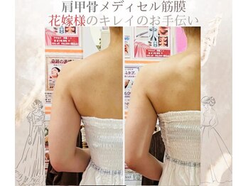 ラフィール/肩甲骨・花嫁様綺麗のお手伝い