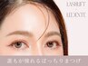 【しっかり上向き】パリエク！まつげパーマ＋LEDマツエク120本　