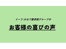 青葉台かなで整骨院/☆お客様の声☆