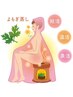 【回数券をお持ちの方はこちら】よもぎ蒸し約40分  ¥0