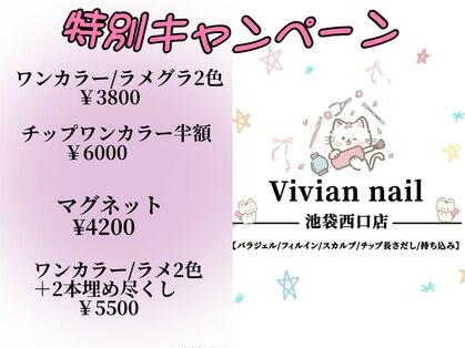 ヴィヴィアン 池袋西口店(Vivian)の写真