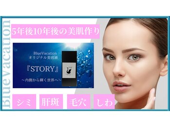 Blue Vacation　【シミ毛穴ケア特化】