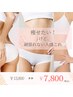 結果重視◎巡りを整え本気のダイエット痩身!代謝UP〈初回¥7,800〉