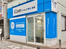 アイキュア鍼灸接骨院 虎ノ門(iCure鍼灸接骨院)