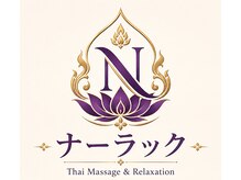 ナーラック