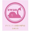 スワン 国分店(SWAN)ロゴ