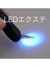 NEW【LEDエクステ】ゴージャスコース【100本】￥12320→￥7920