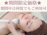 【5～8月限定♪】シミ×たるみのWケア ☆ 【当て放題】【リフトアップ】
