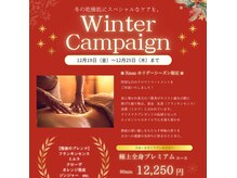 全身のアロマボディトリートメントが期間限定で登場！