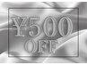 【全員OK】LINE追加orインスタフォローで500円OFF