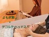★黄土和漢よもぎ蒸し40分+デコルテ・ヘッドスパ★