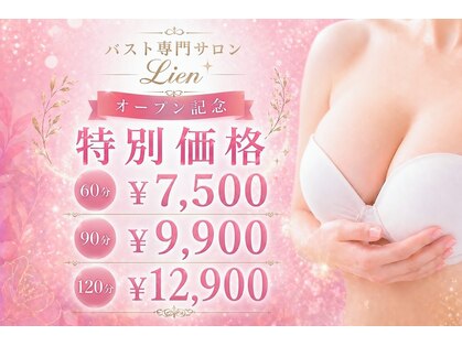 リアン 栄店(Lien)の写真