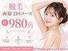 【最新美肌脱毛LUMIX】7月限定効果実感2回セット￥980