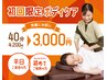 【平日限定】初回ボディケア40分 4,200円⇒3,000円